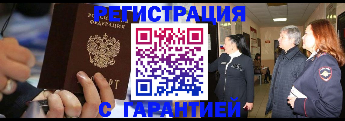 прописка в Ковылкино