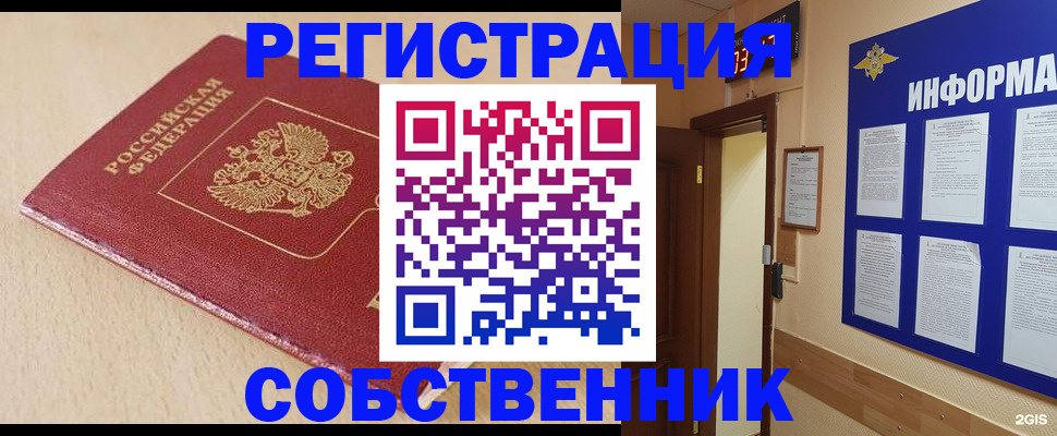 временная регистрация недорого в Ковылкино
